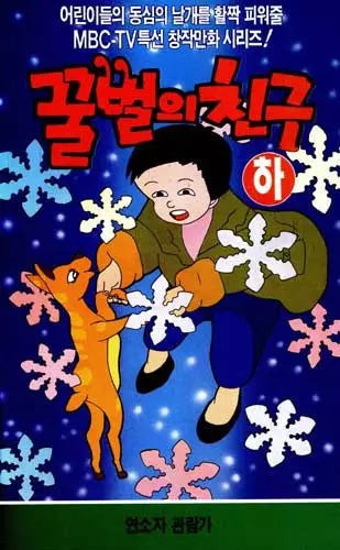Capa de Kkulbeol-ui Chingu