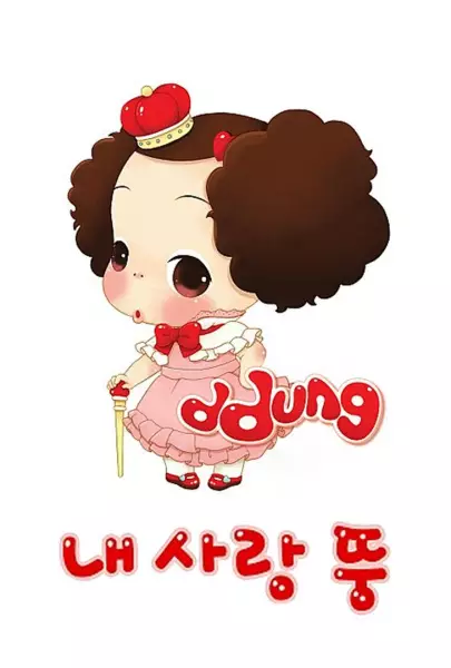 Capa de Nae Salang Ddung