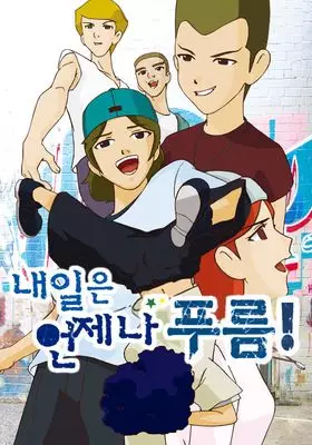 Capa de Naeil-eun Eonjena Puleum