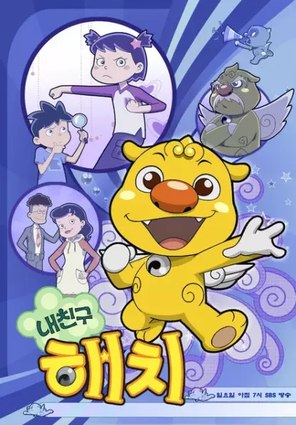 Capa de Nae Chingu Haechi