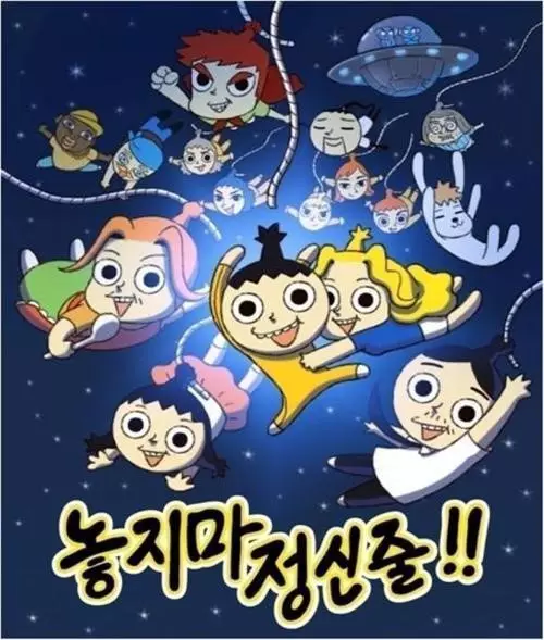 Capa de Nohjima Jeongsinjul