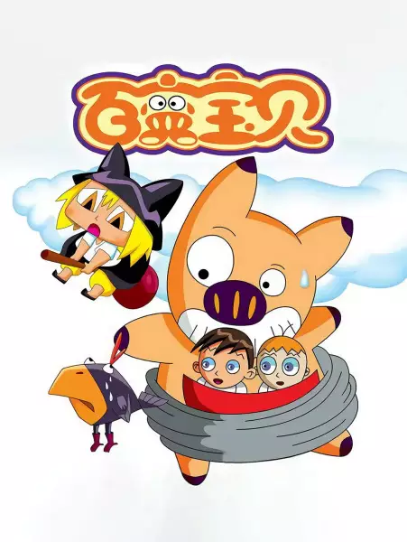 Capa de Bai Bian Baobei