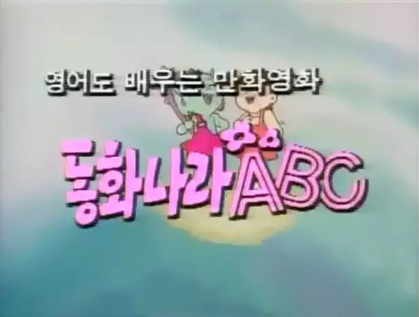 Capa de Donghwanala ABC