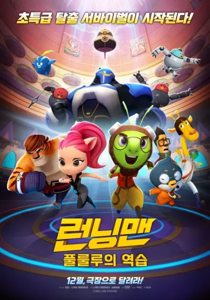 Capa de Running Man: Pullulluui Yeogseub