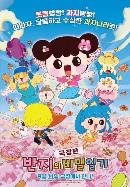 Capa de Banjiui Bimil-ilgi Movie