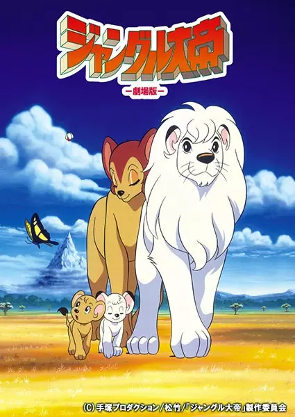 Capa de Jungle Taitei Movie (1997)