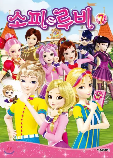 Capa de SofyRuby