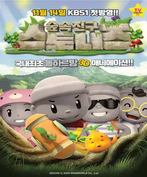 Capa de Sup Sog Chingu Seutonijeu