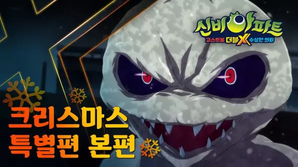Capa de Sinbi Apartment: Halmeoniui Sowon, Bug-eseo On Mildong-gwi