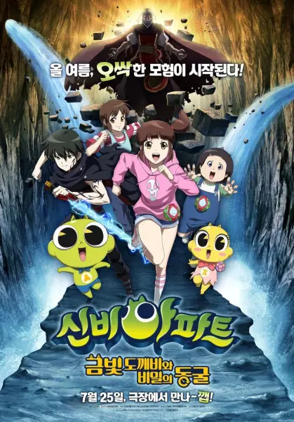 Capa de Sinbi Apartment: Geumbich Dokkaebiwa Bimil-ui Dong-gul