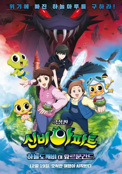 Capa de Sinbi Apartment Movie: Haneuldokkaebi Dae Yoleumungandeu