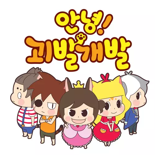 Capa de Annyeong! Goebalgaebal