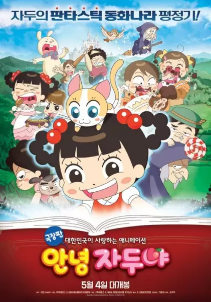 Capa de Annyeong Jadoo Movie