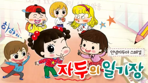 Capa de Jadoo Ilgijang