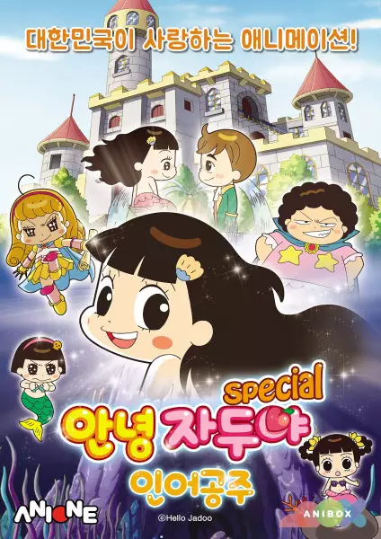 Capa de Annyeong Jadoo: In-eogongju Pyeon