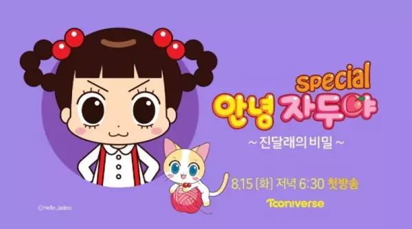 Capa de Annyeong Jadoo: Jindallaeui Bimil