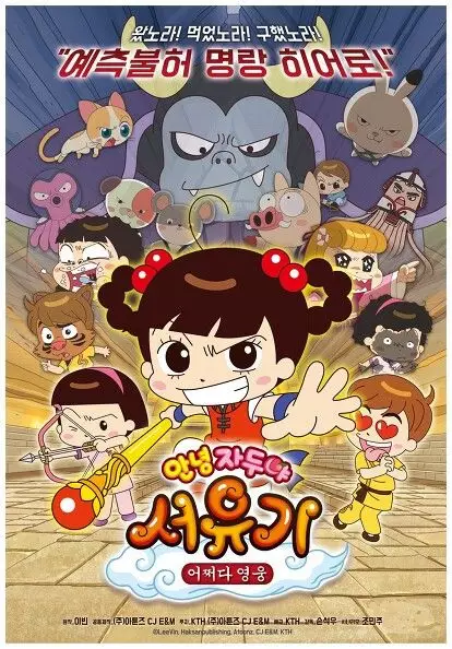 Capa de Annyeong Jadoo: Seoyugi Eojjeoda Yeong-ung