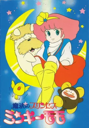 Capa de Mahou no Princess Minky Momo: Yume no Naka no Rondo