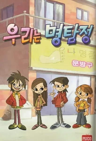 Capa de Ulineun Myeong-tam-jeong