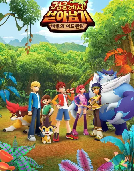 Capa de Jeong-geul-eseo Sal-anamgi: Maru Adventure
