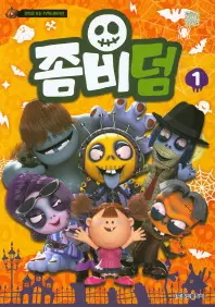 Capa de Zombie Dumb