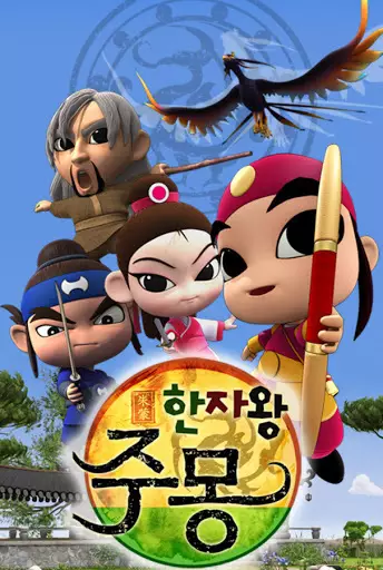 Capa de Hanjawang Jumong