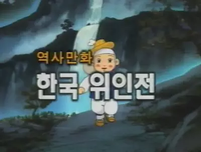 Capa de Cholong-iui Yesnal-Yeohaeng