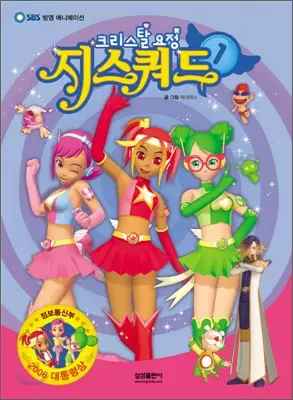 Capa de Crystal-yojeong Z-Squad