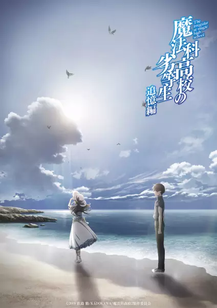 Capa de Mahouka Koukou no Rettousei: Tsuioku-hen