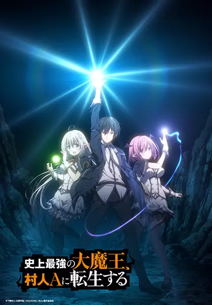 Capa de Shijou Saikyou no Daimaou, Murabito A ni Tensei suru
