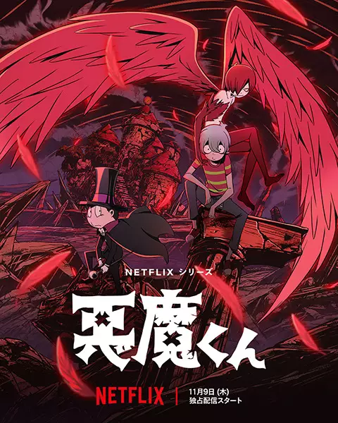 Capa de Akuma-kun (ONA)