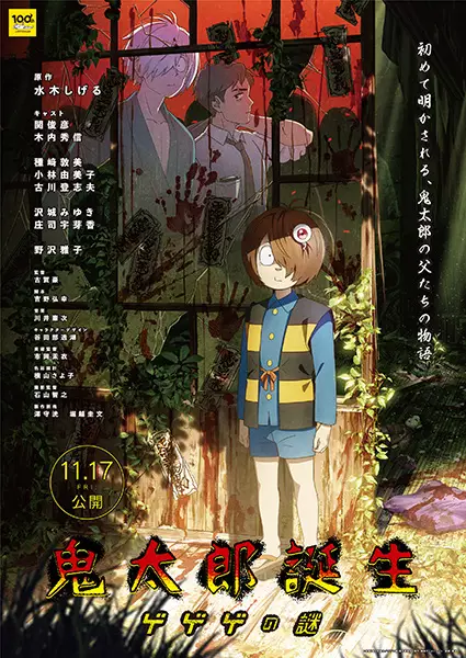 Capa de Kitarou Tanjou: Gegege no Nazo