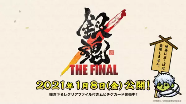 Capa de Gintama: The Final x Mameshiba