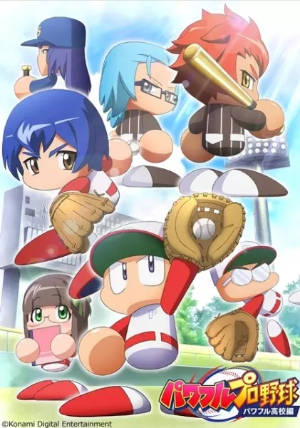 Capa de Powerful Pro Yakyuu: Powerful Koukou-hen