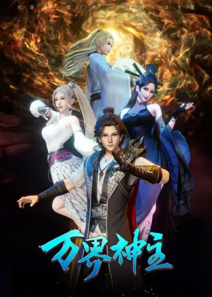 Capa de Wan Jie Shen Zhu 3rd Season