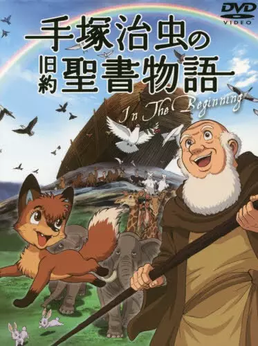 Capa de Tezuka Osamu no Kyuuyaku Seisho Monogatari: In the Beginning