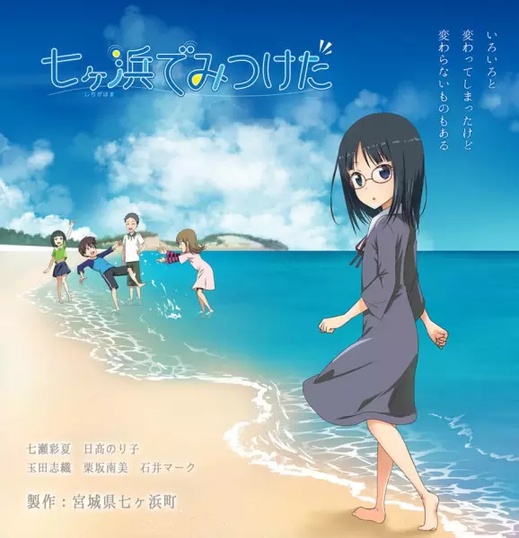 Capa de Shichigahama de Mitsuketa
