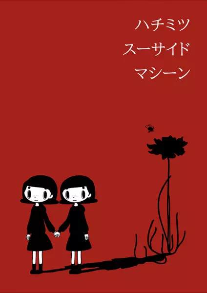 Capa de Hachimitsu Suicide Machine