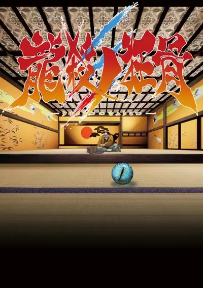 Capa de Ryuusatsu no Kyoukotsu