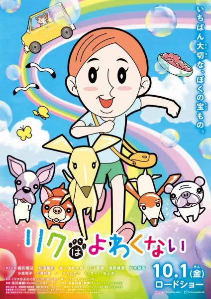 Capa de Riku wa Yowakunai