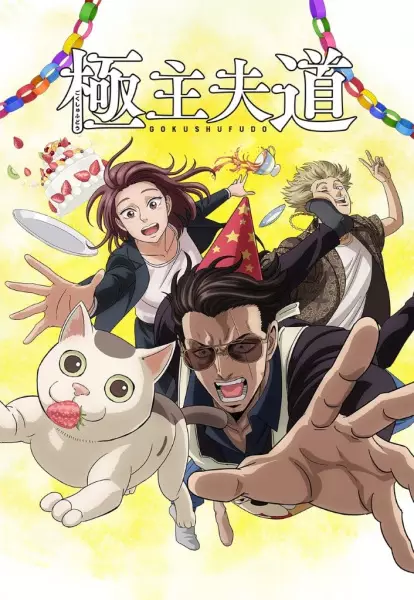 Capa de Gokushufudou Part 2
