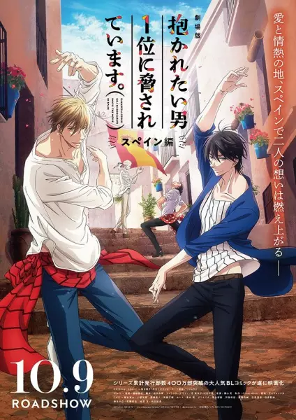 Capa de Dakaretai Otoko 1-i ni Odosarete Imasu. Movie: Spain-hen