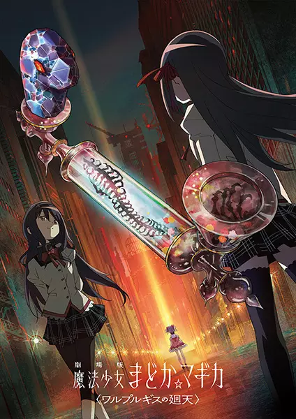Capa de Mahou Shoujo Madoka★Magica Movie 4: Walpurgis no Kaiten