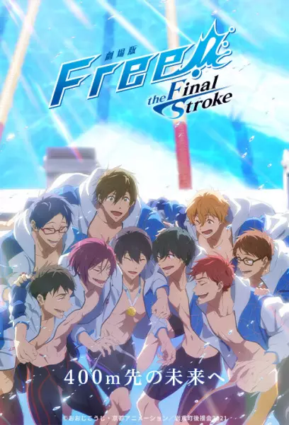 Capa de Free! Movie 5: The Final Stroke - Kouhen