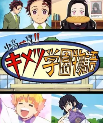 Capa de Chuukou Ikkan!! Kimetsu Gakuen Monogatari: Kimetsu no Utage Tokubetsu-hen