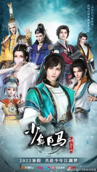 Capa de Shaonian Bai Ma Zui Chun Feng