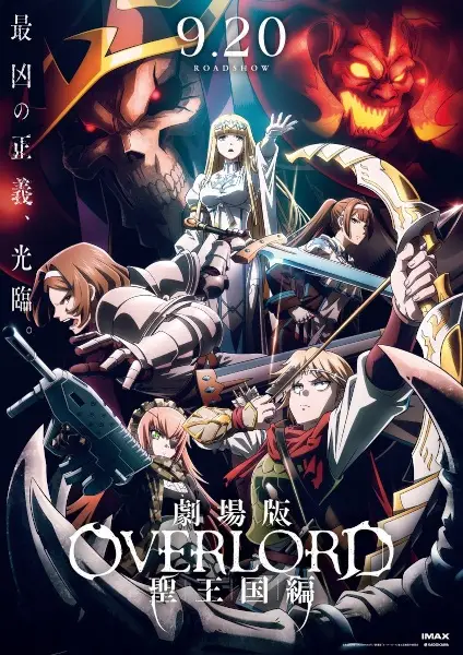 Capa de Overlord Movie 3: Sei Oukoku-hen