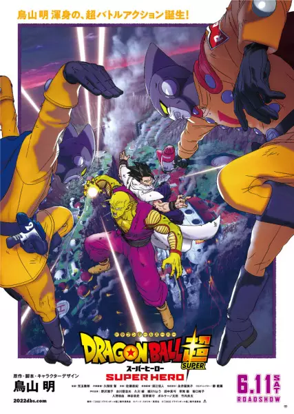 Capa de Dragon Ball Super: Super Hero