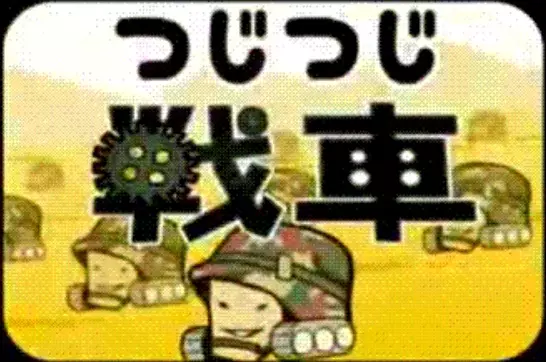 Capa de Tsujitsuji Sensha