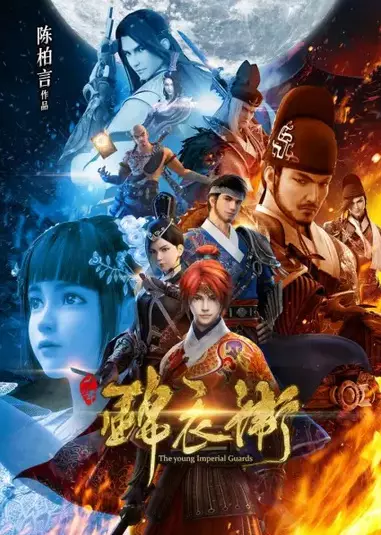 Capa de Shaonian Jinyiwei Xuzhang